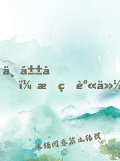 下山后，我的身份被師姐曝光了！